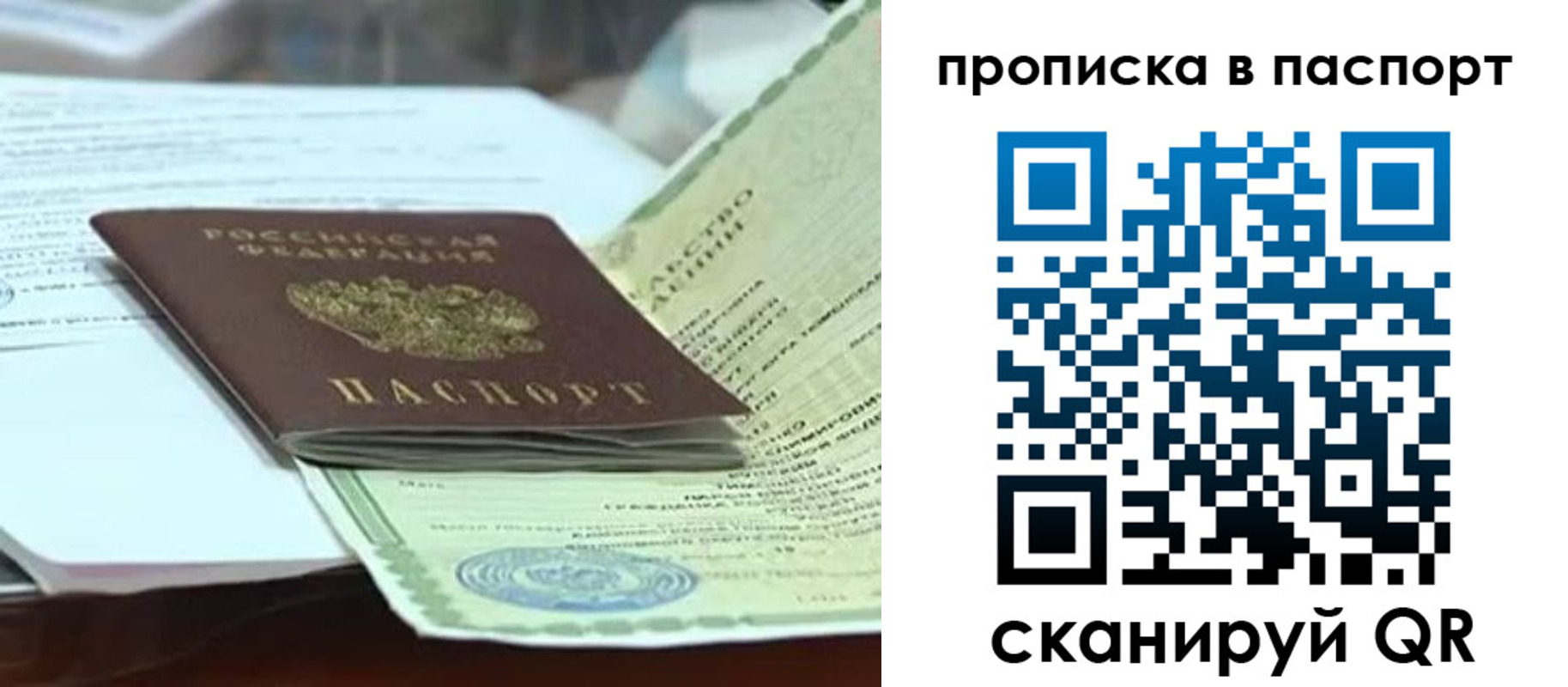 купить прописку в Чебоксарах